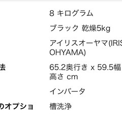 ドラム式洗濯乾燥機　アイリスオーヤマの画像