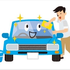 車検代行、洗車やります！