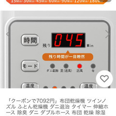 布団乾燥機　未使用の画像