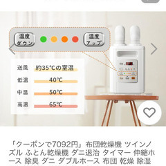 布団乾燥機　未使用の画像