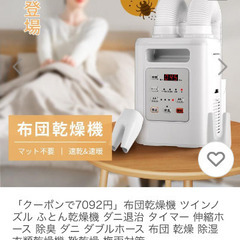 布団乾燥機　未使用の画像