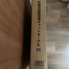 【新品・未開封】木製お掃除簡単キャットサークル XS ライトブラウンの画像