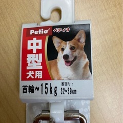 犬用首輪①の画像