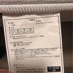 【良品】ニトリNウォームマットレス（セミダブルサイズ）の画像