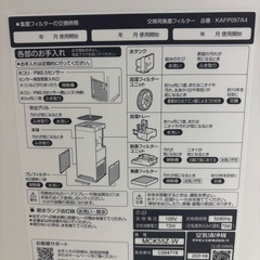 【受付終了】2023年製 ダイキン 空気清浄機 の画像