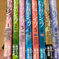 【マンガ】信長のシェフ1〜8巻の画像