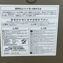 【動作品】 遠赤外線輻射式暖房器  サンルーム 55速暖Gの画像