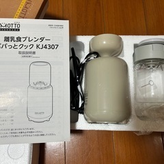 ブレンダー 離乳食の画像