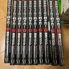 【マンガ】異世界の主役は我々だ！1〜10巻の画像