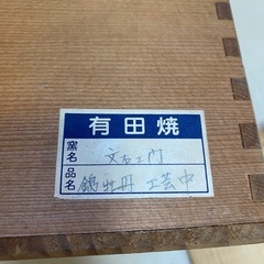 レア＊限定品】肥前有田焼 文右エ門 飾壺・花入 (ロイド) つくばの生活