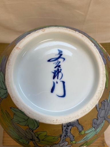 希少＊限定品】肥前有田焼 文右エ門 飾壺・花入 希少＊限定品】肥前