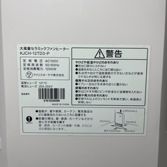セラミックファンヒーター　KJCH-12TD3 アイリスオーヤマの画像