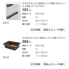 ニトリ カラーボックス ミドルブラウン(3点) 浅型プラケース(の画像