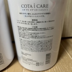 コタ アイケア シャンプー トリートメント800ml 1番の画像