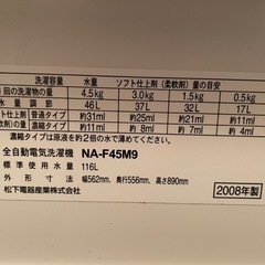 ★National 洗濯機 4.5kg 2008年製★の画像