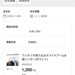 ニトリの8連ハンガー　ワンタッチ取り込みスライドアームの画像