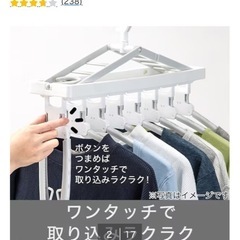 ニトリの8連ハンガー　ワンタッチ取り込みスライドアームの画像