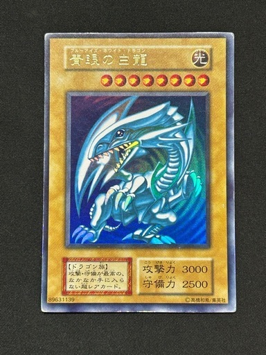 【極美品】遊戯王 青眼の白龍 ブルーアイズホワイトドラゴン 初期 ウルトラレア スターターボックス版