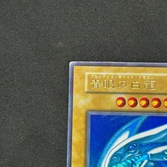 【極美品】遊戯王 青眼の白龍 ブルーアイズホワイトドラゴン 初期 ウルトラレア スターターボックス版の画像