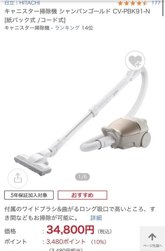 HITACHI 日立 CV-PBK91 掃除機 シャンパンゴールド