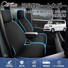 未使用 社外品 N-BOX JF5 JF6 シートカバー ブラック 一列目用2枚セットの画像