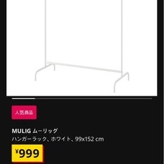 ハンガーラックの画像