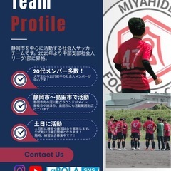 【2026年度メンバー募集】静岡市社会人サッカーリーグ1部