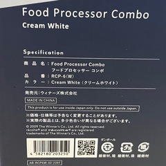 新品未開封★レコルト フードプロセッサー コンボ／クリームホワイト RCP-6(W) recolte 1台7役 大容量の画像