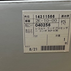 新品未開封★レコルト フードプロセッサー コンボ／クリームホワイト RCP-6(W) recolte 1台7役 大容量の画像