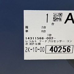 新品未開封★レコルト フードプロセッサー コンボ／クリームホワイト RCP-6(W) recolte 1台7役 大容量の画像