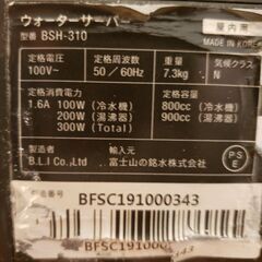 【譲渡証明書あり】フレシャス　ウォーターサーバー　の画像