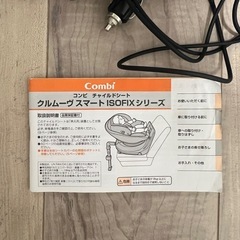 Combi チャイルドシート　ISOFIX クルムーヴスマートの画像