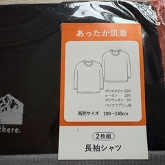【新品】子供　肌着　下着　長袖　インナーシャツ  120の画像