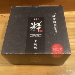 鉄鍋　宝健鍋　１人鍋　17cm イシガキ産業　鉄分不足解消に如何でしょうか？の画像
