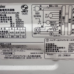 🟧洗濯機番号75 Haier 2022年製【多機能 4.5kg】大阪府内全域配達無料 設置動作確認込み 保管場所での引取は値引きしますの画像