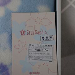 新品箱入り【②ニューマイヤー毛布／京都西川】140×210(シングル)水色の画像