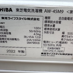 🟧洗濯機番号76  TOSHIBA 2022年製 4.5kg 大阪府内全域配達無料 設置動作確認込み 保管場所での引取は値引きしますの画像