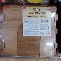 ダイソー　組み立て式　小動物ハウスの画像