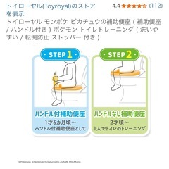 トイトレ【ピカチュウ】補助便座の画像