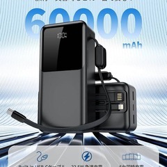 【新品】モバイルバッテリー 大容量 60000mAh 急速充電 5台同時充電 小型の画像