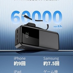 【新品】モバイルバッテリー 大容量 60000mAh 急速充電 5台同時充電 小型の画像