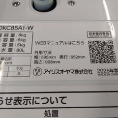 2025年製　数回使用　超極上美品　ドラム式洗濯機　洗濯8kg　乾燥機5kg　アイリスオーヤマ　洗濯機の画像