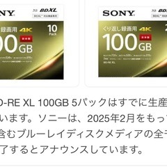 新品・未開封　SONY BD-RE XL 100GB 5パック 4K対応の画像