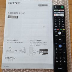 無料配送 美品 2020年 SONYBRAVIA 48V型 KJ-48A9S 4K有機ELTV HDR10 Youtube NETFLIX 多機能音声リモコンの画像