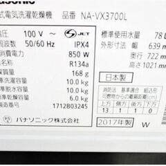 Panasonic　ドラム式　洗濯機　NA-VX3700L　動作良好　洗濯10㎏　乾燥6㎏　ななめドラム　ヒートポンプ乾燥　2017年製　パナソニック 331ZSの画像