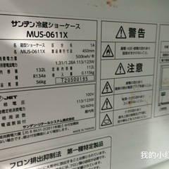 中古冷蔵ショーケースの画像