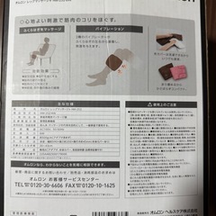 オムロンレッグマッサージャーの画像