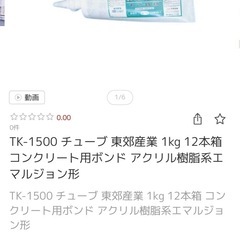 コンクリート用ボンド アクリル樹脂系エマルジョン形の画像