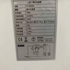 小型洗濯機・脱水付き　引き取り希望の画像