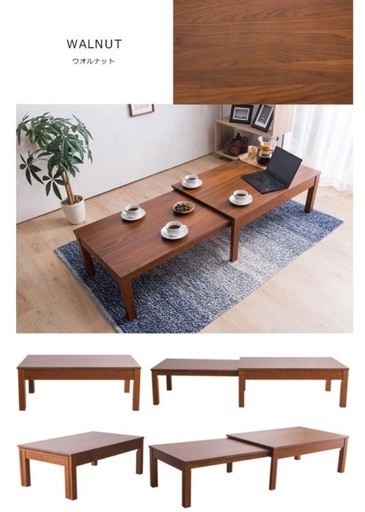 鹿児島市内配送可能！　伸縮可能　ローテーブル　机